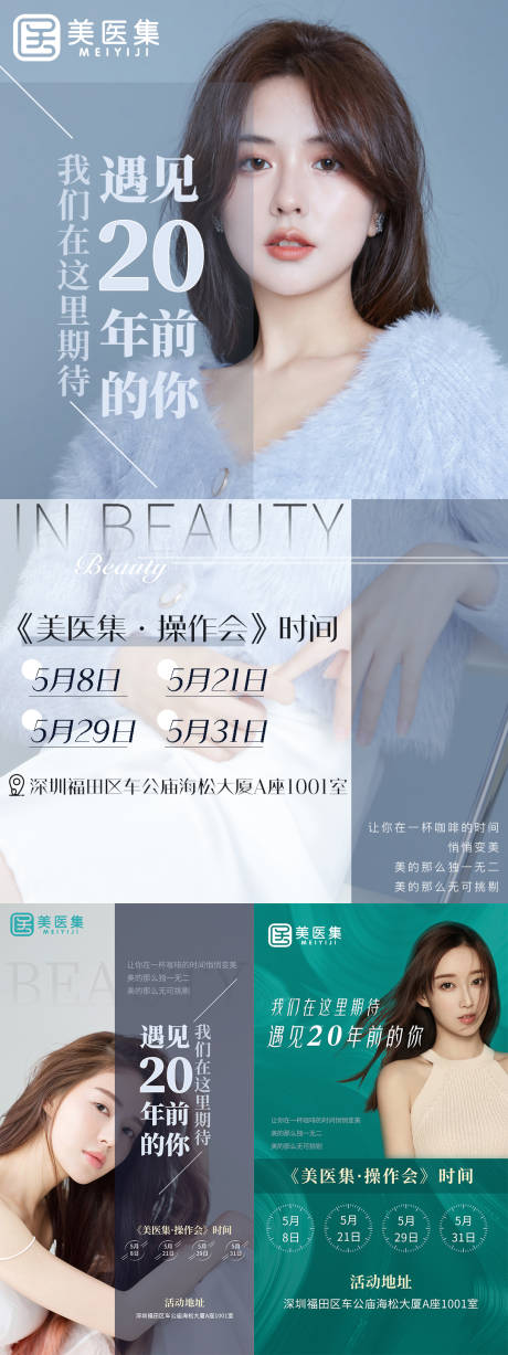 源文件下载【医美拓客宣传海报】编号：51630005086635279