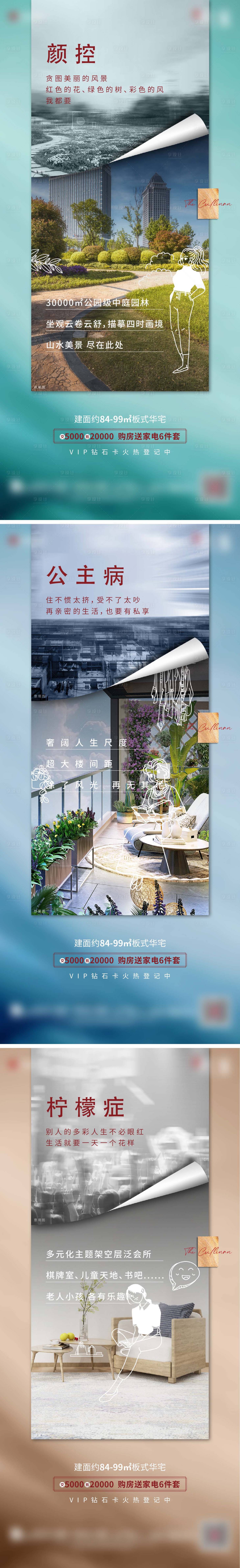 源文件下载【享设计】搜索编号：37870004962023172【地产创意价值点系列稿】