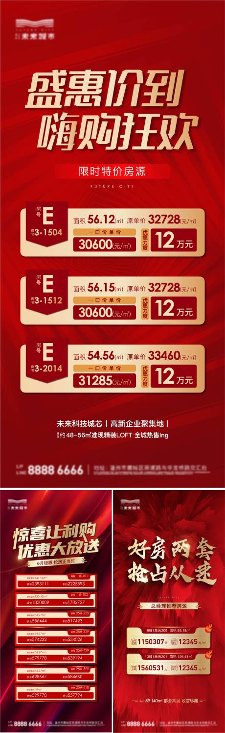 源文件下载【特价房海报】编号：69190005268643673