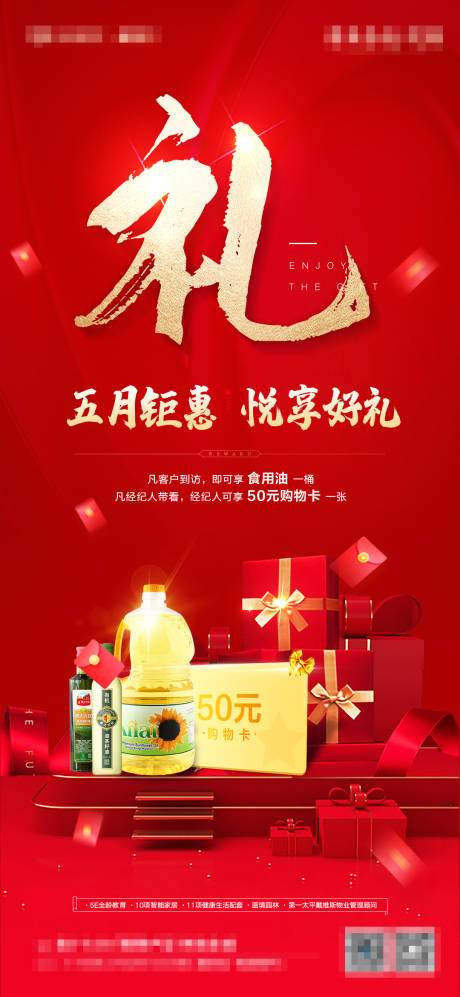 源文件下载【房地产红金礼品海报】编号：56490005143402715