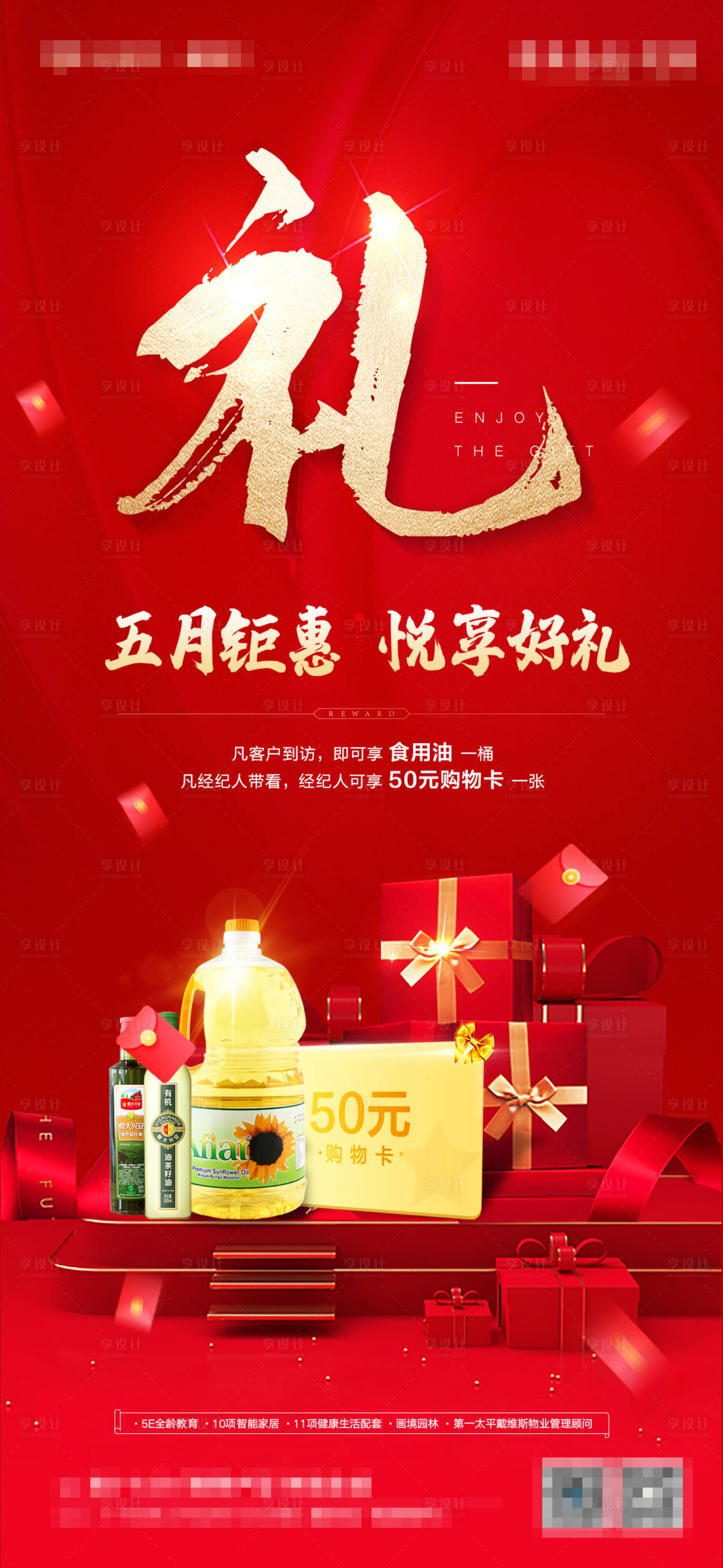 源文件下载【房地产红金礼品海报】编号：56490005143402715