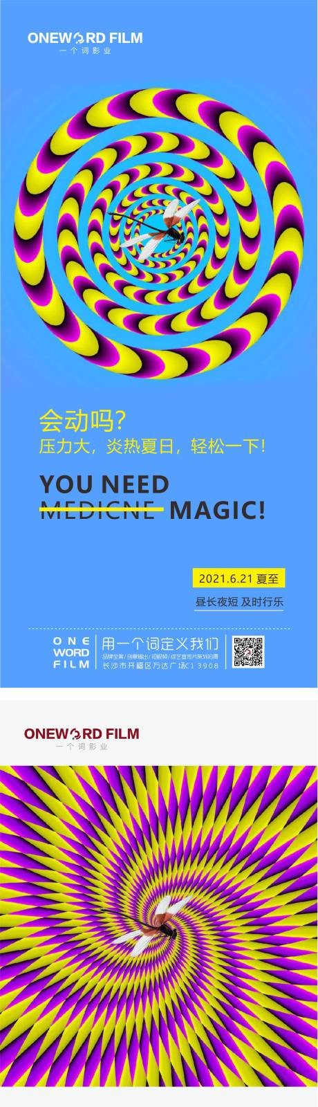 源文件下载【夏至节气移动端海报】编号：20210616182422238