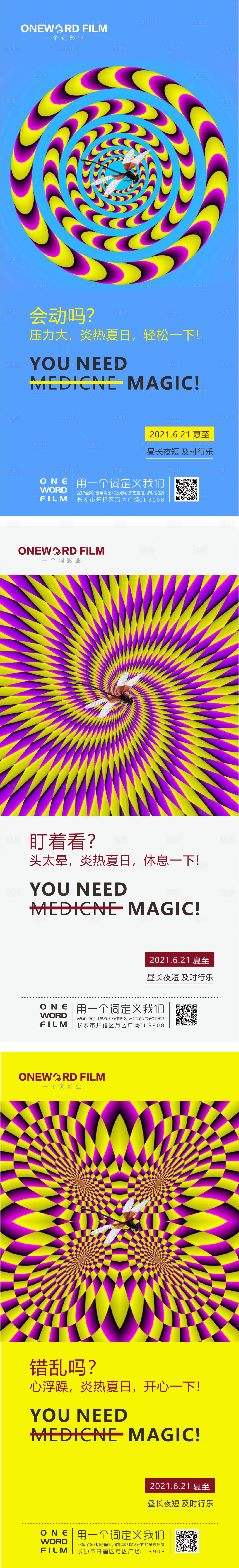 源文件下载【夏至节气移动端海报】编号：18210005146566876
