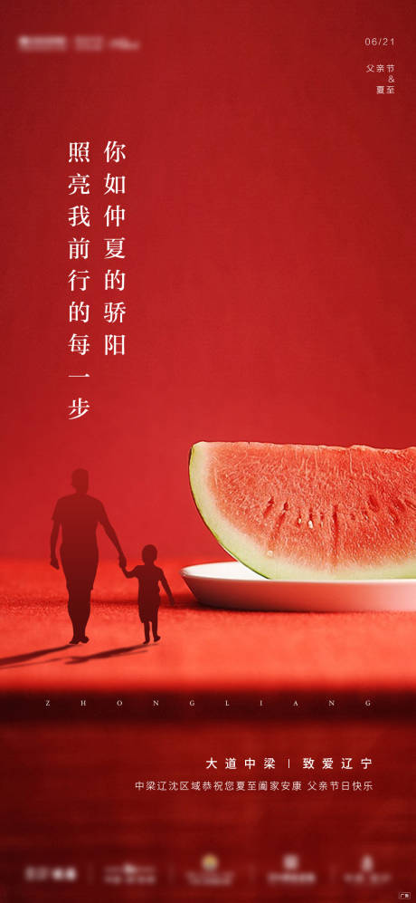 源文件下載【父親節(jié)夏至背影西瓜海報】編號：66540005120793814
