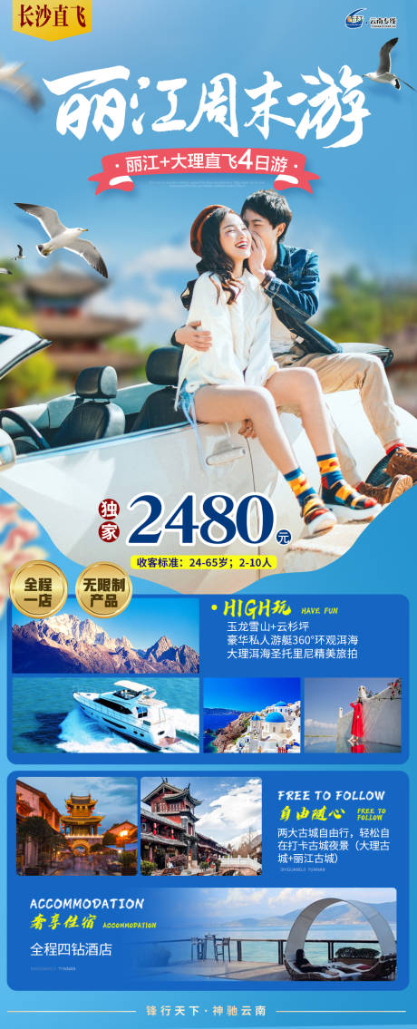 源文件下载【丽江周末游】编号：63660005166775199