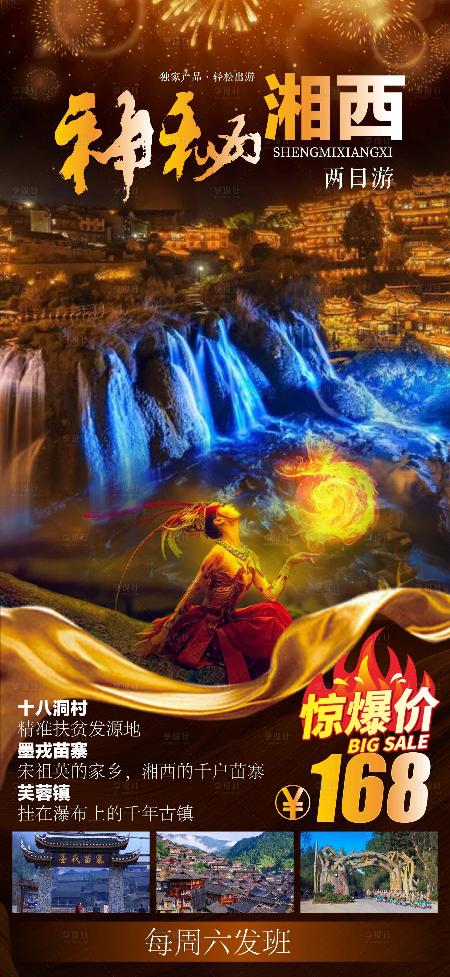 源文件下载【神秘湘西】编号：47380005050601483