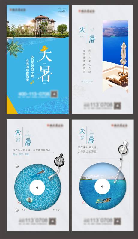 源文件下载【大暑节气移动端海报】编号：82680005179586297