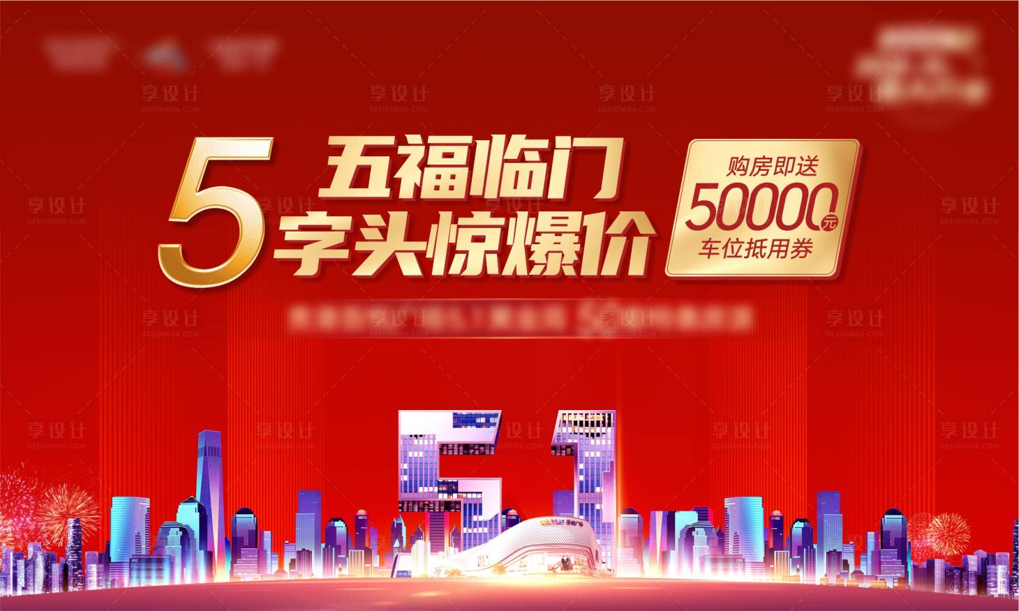 源文件下載【享設計】搜索編號：76290005169756160【51主KV海報】