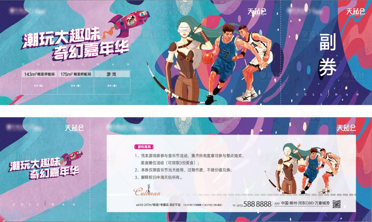 源文件下載【享設計】搜索編號：70500004673189388【潮玩趣味游戲券】