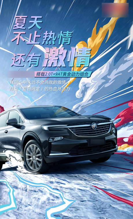 源文件下載【享設計】搜索編號：20010005008577164【汽車賣點展示激情奔跑海報】