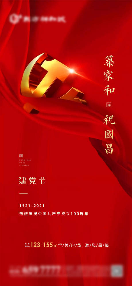 源文件下载【建党节红金海报】编号：20210622113951654