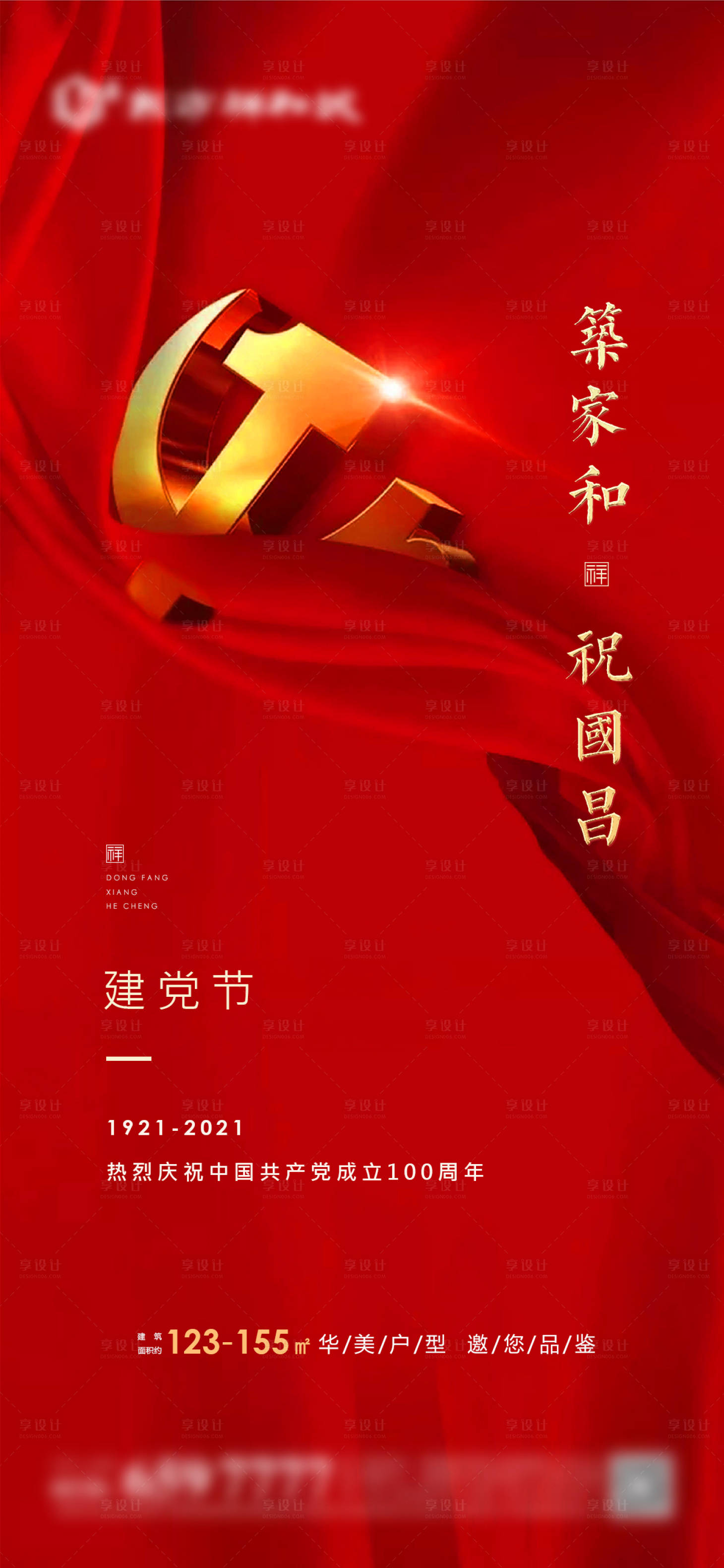 源文件下载【享设计】搜索编号：59120005226663383【建党节红金海报】