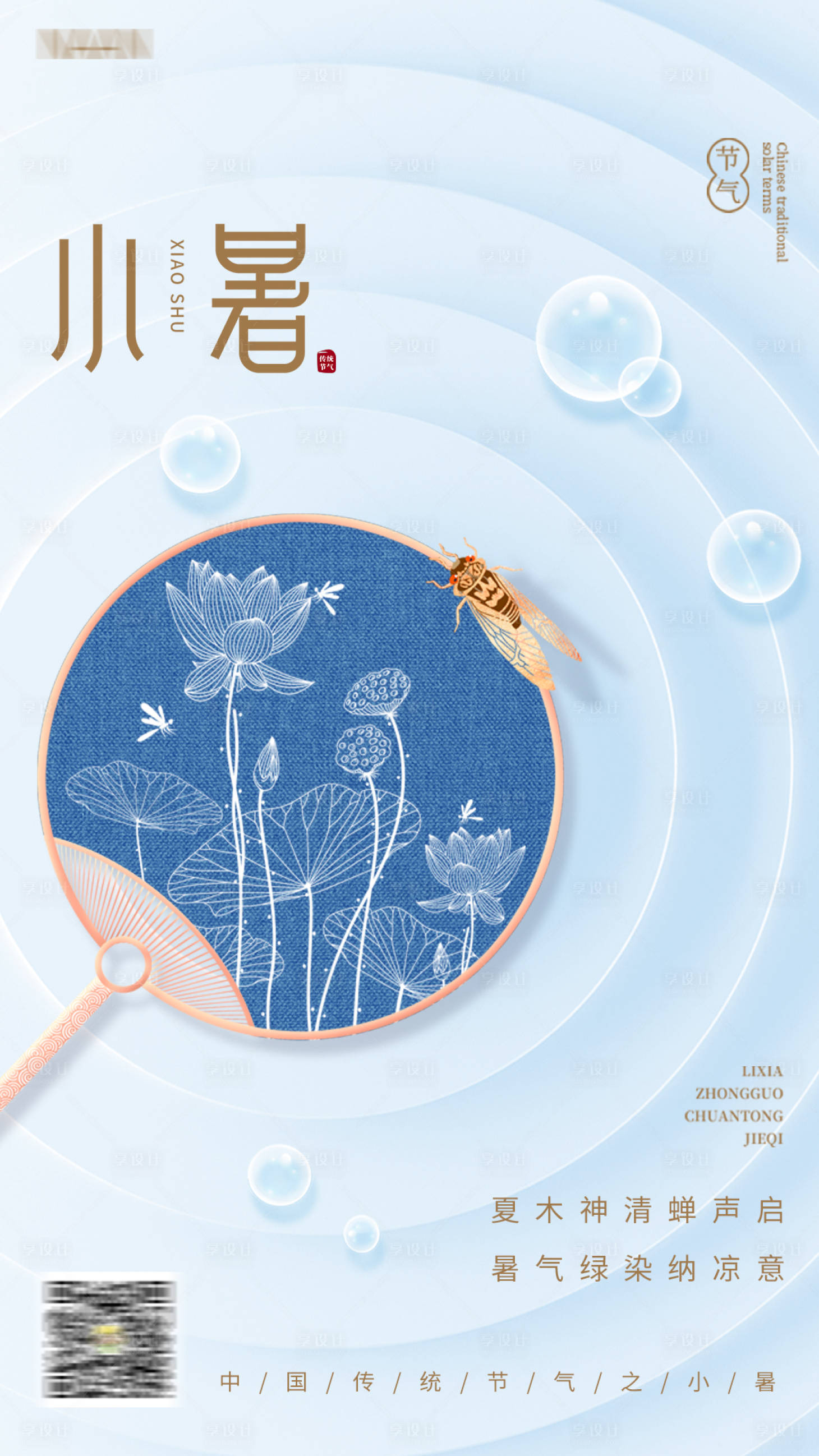 源文件下载【二十四节气之小暑海报】编号：25430005342582108