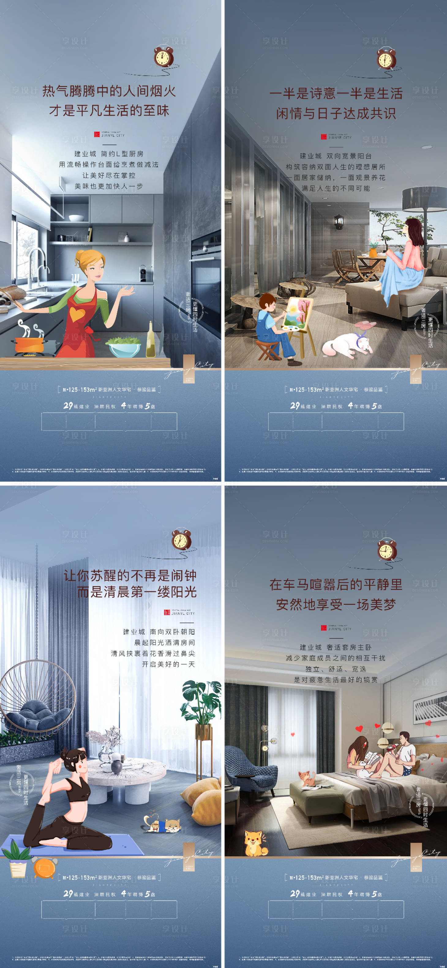 源文件下载【享设计】搜索编号：86170005316877605【地产户型价值点系列稿卡通】