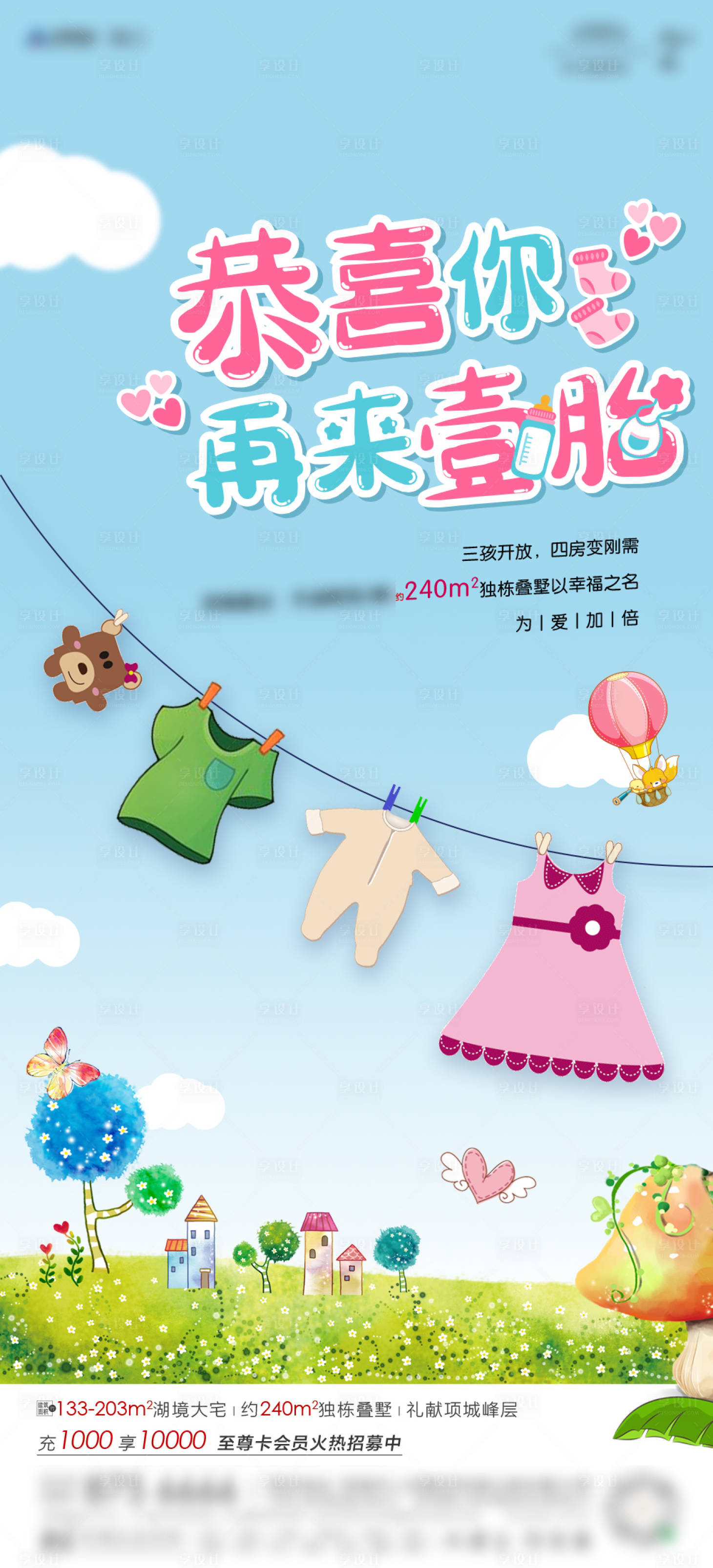 源文件下载【地产热点三胎单图】编号：32000005056938718