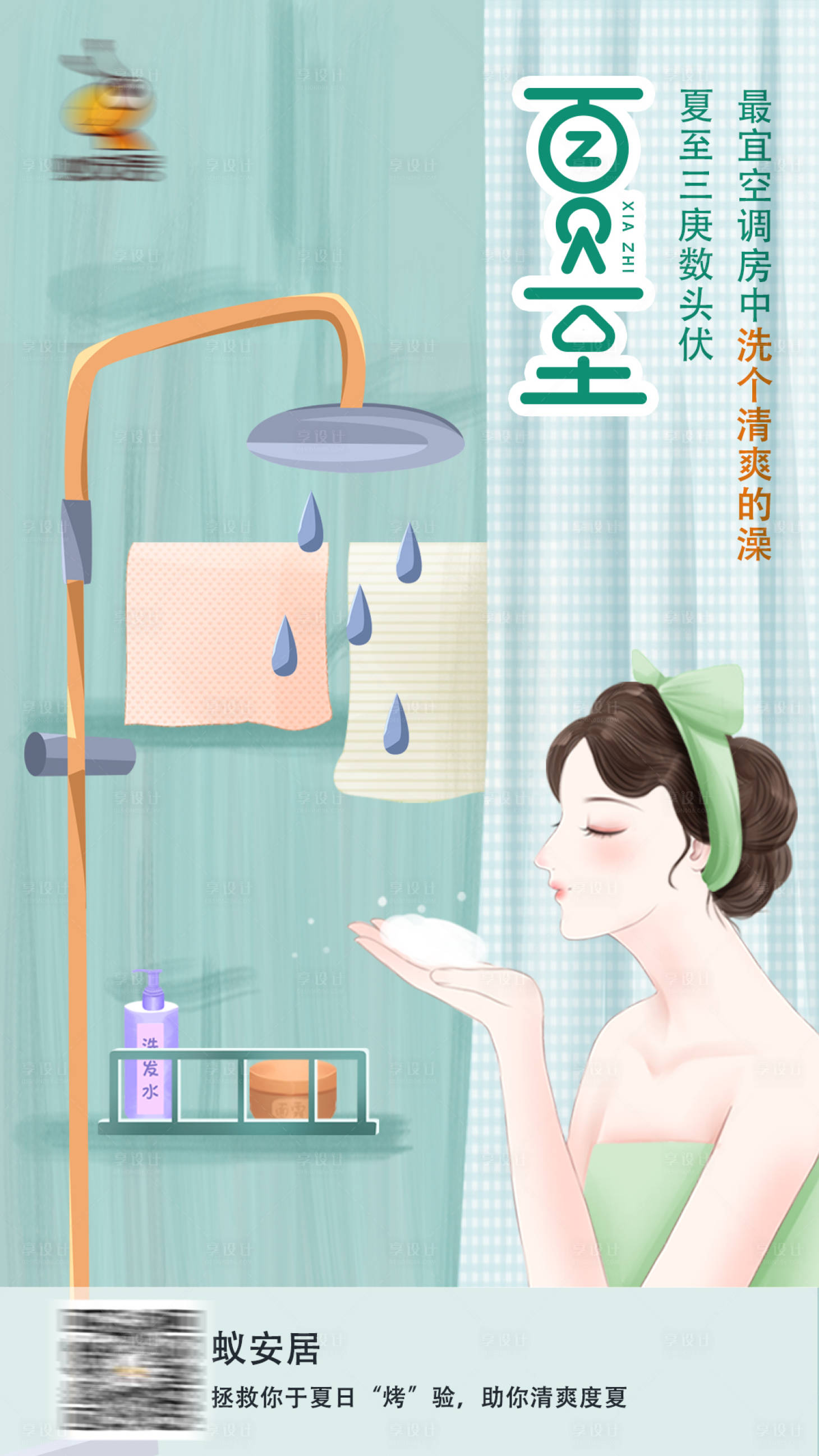 源文件下载【夏至海报】编号：50060005025503805