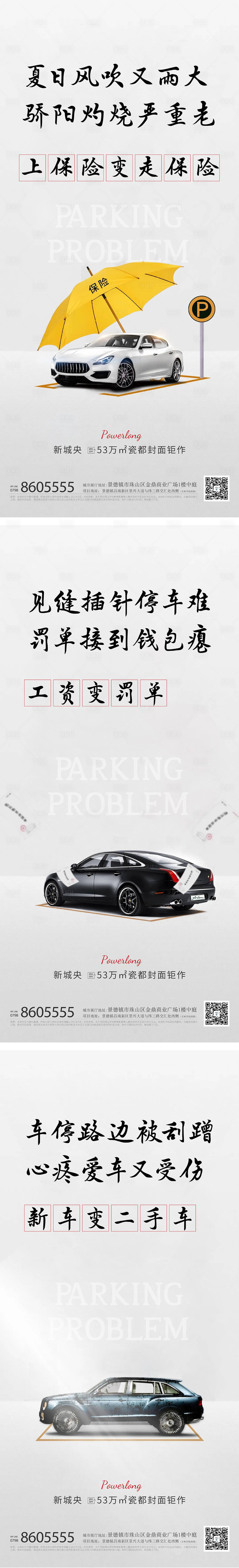 源文件下載【享設(shè)計(jì)】搜索編號(hào)：99340005165048809【房地產(chǎn)系列車位海報(bào)】