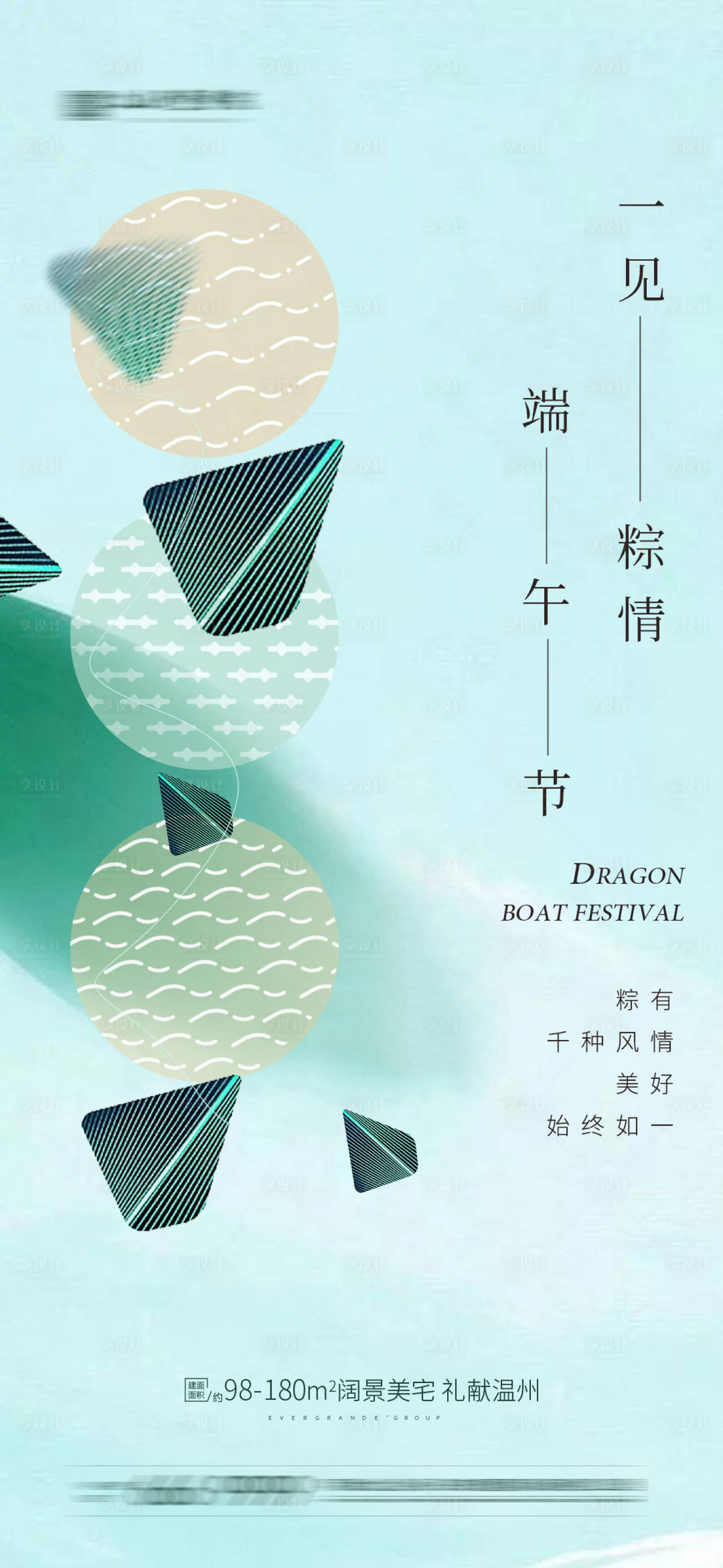 源文件下载【享设计】搜索编号：85710005035544699【端午节】