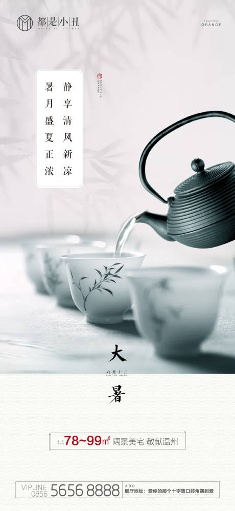 源文件下载【地产大暑小暑微信海报】编号：69560005309936480