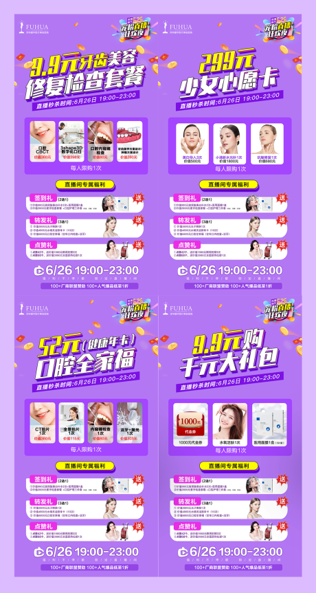 源文件下载【享设计】搜索编号：69960005116387242【医美直播间专属福利】
