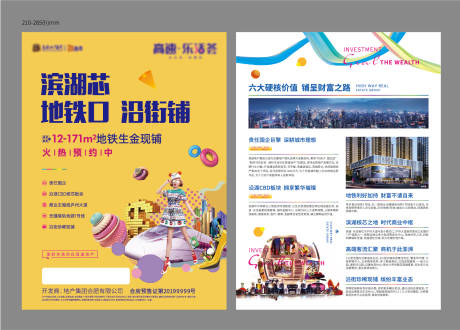 源文件下載【地產(chǎn)商業(yè)單頁(yè)】編號(hào)：62860004933807548