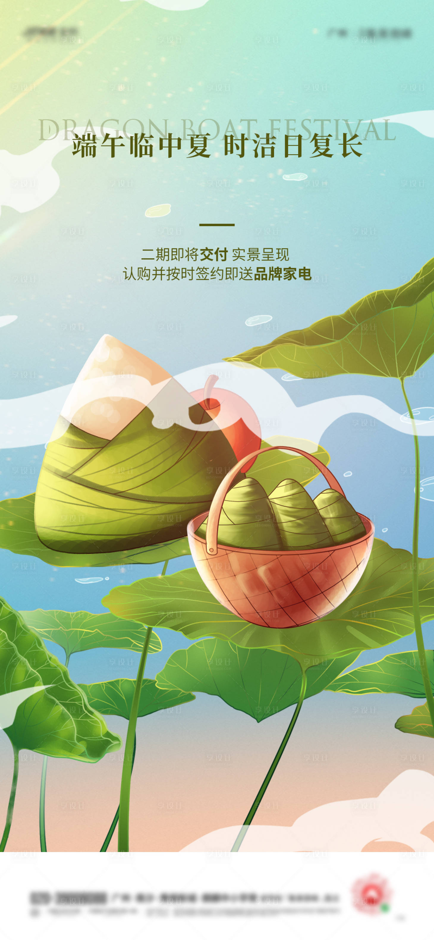 源文件下載【享設計】搜索編號：92990005003776868【地產(chǎn)端午節(jié)插畫海報】