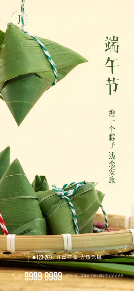 源文件下载【端午节粽子节】编号：20210604153644703