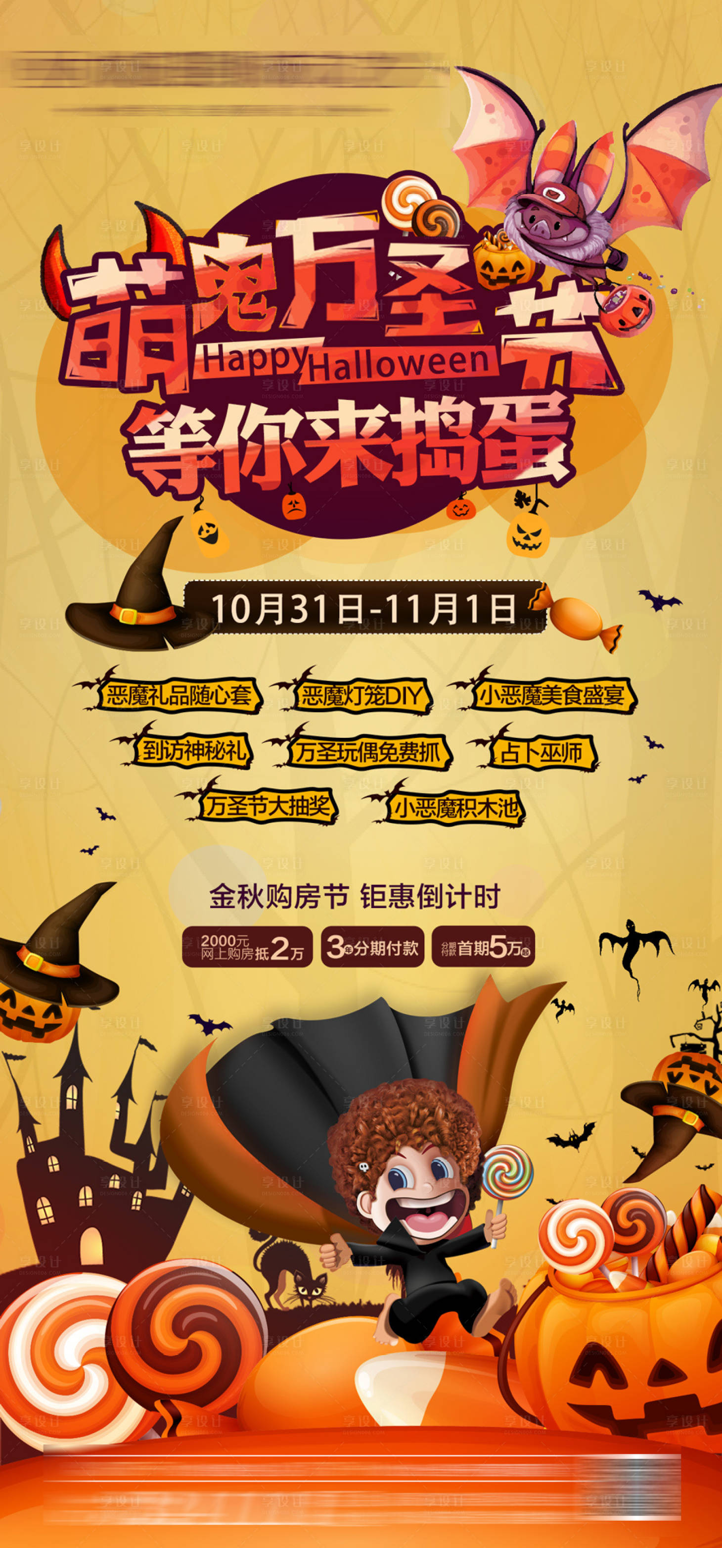 源文件下载【享设计】搜索编号：93140005275556809【萌鬼万圣节】