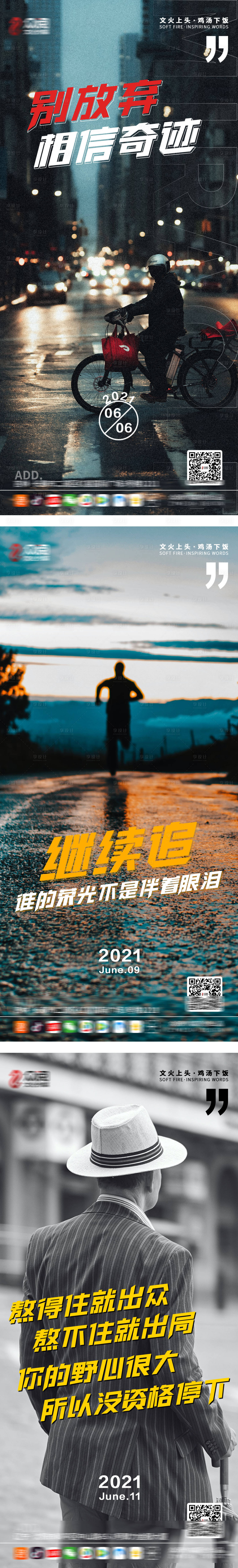 源文件下载【激励海报】编号：17220005165536766