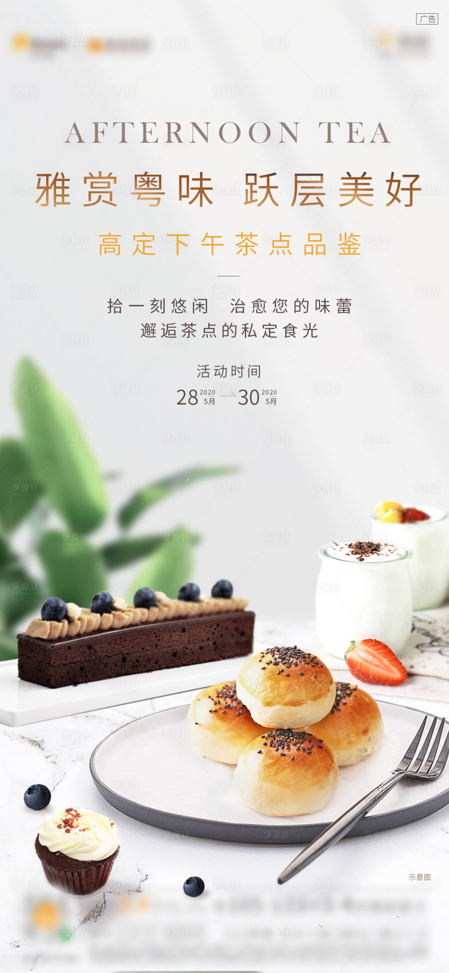 源文件下載【享設計】搜索編號：53300004954838137【下午茶甜點中式甜點海報單圖】