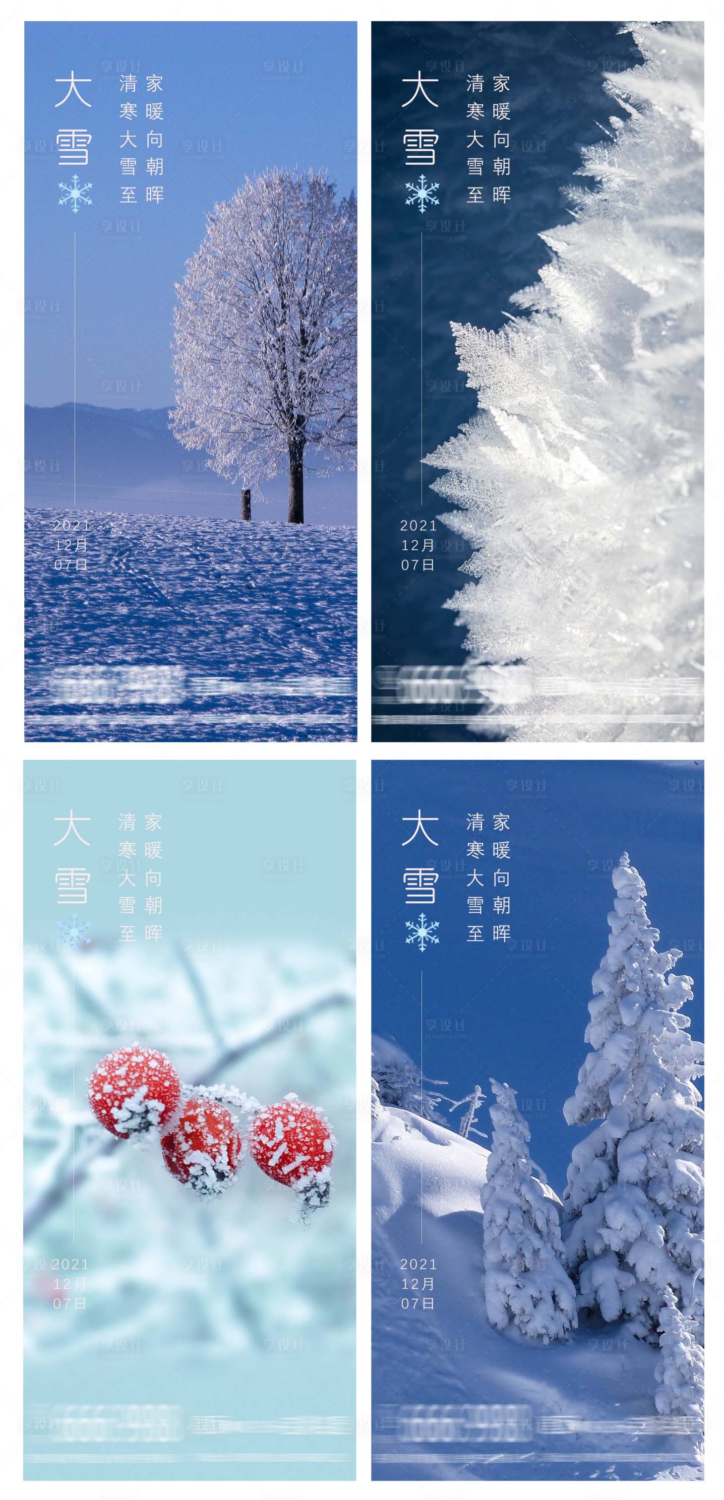 源文件下载【享设计】搜索编号：82840005108411764【大雪节气地产海报】