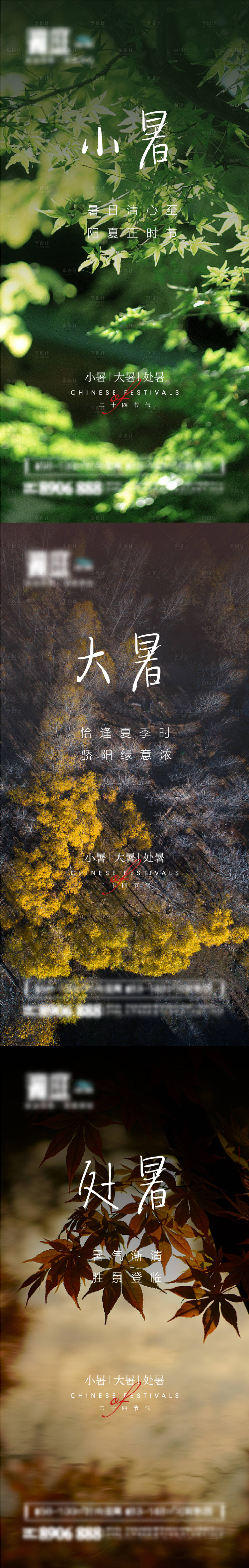 源文件下載【享設計】搜索編號：23190005339815916【小暑大暑處暑節氣系列海報】