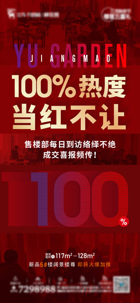 源文件下载【地产热销单图】编号：19430005319645971