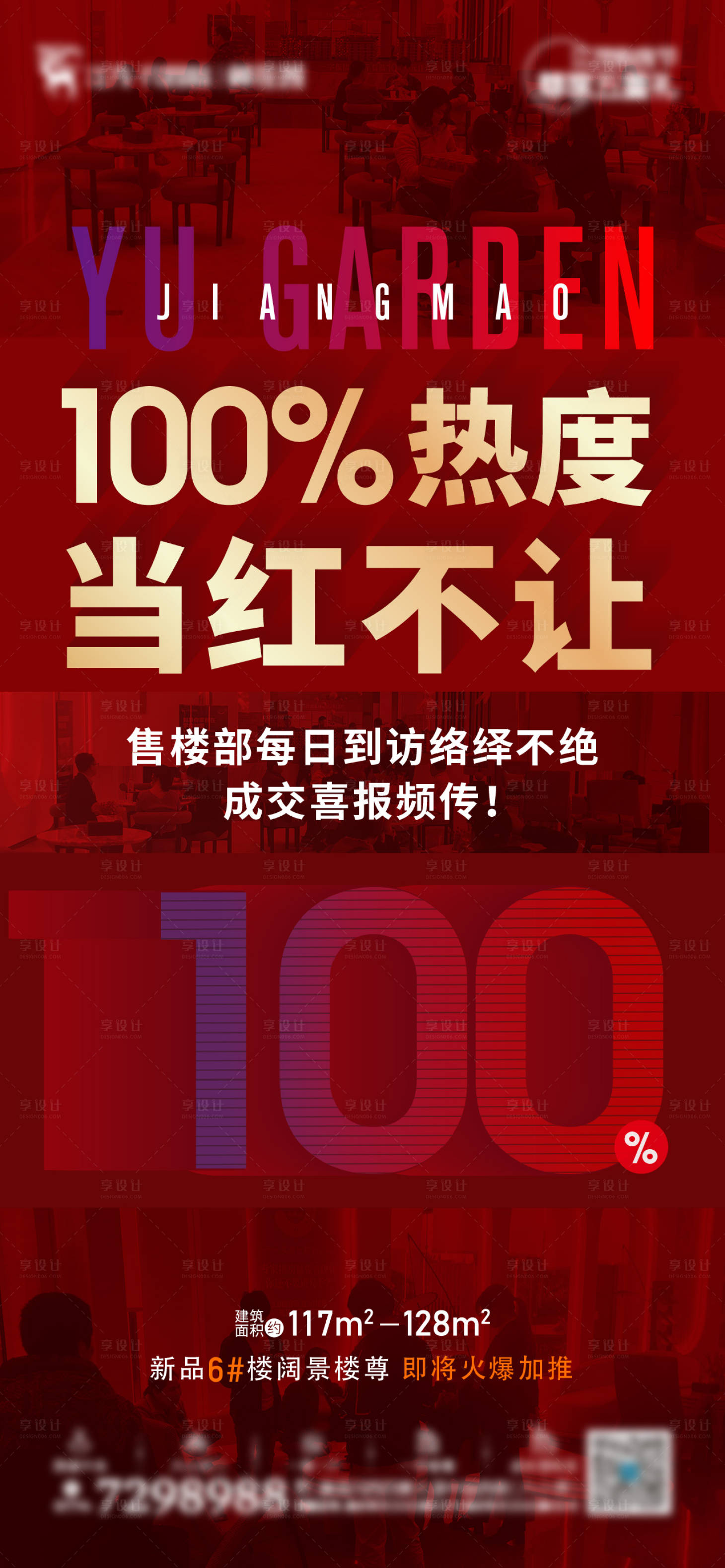 源文件下载【享设计】搜索编号：19430005319645971【地产热销单图】