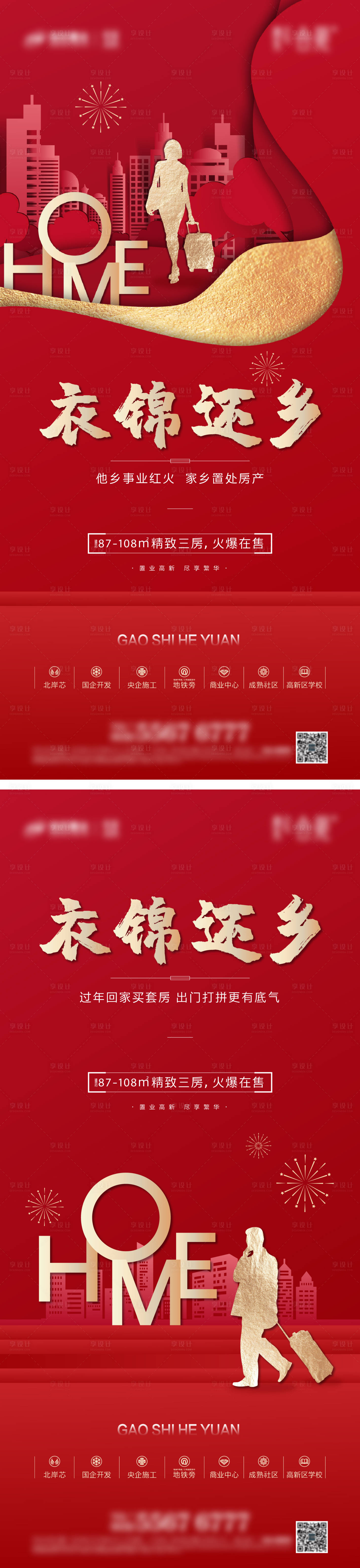 源文件下载【返乡置业海报】编号：13220005084161376