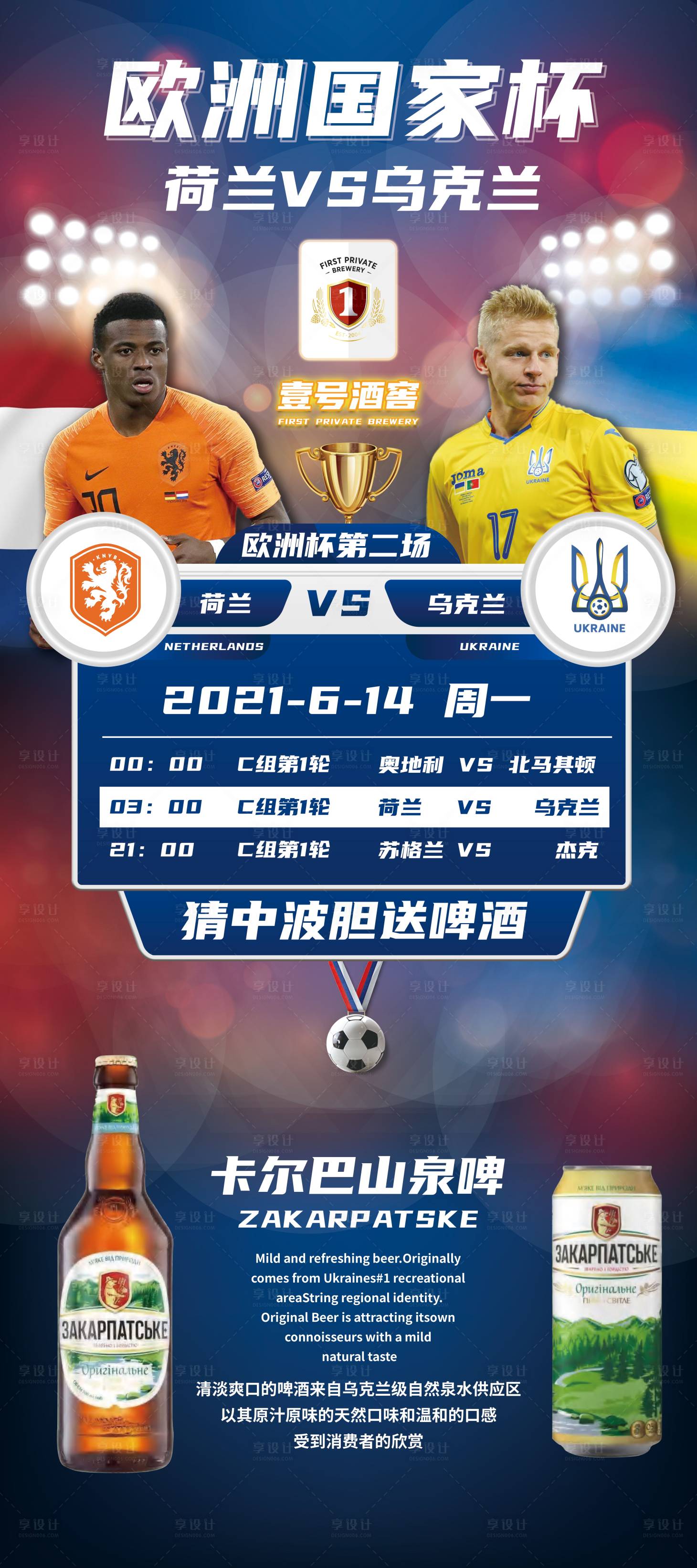 源文件下载【享设计】搜索编号：88830005241706171【欧洲杯足球赛事活动】