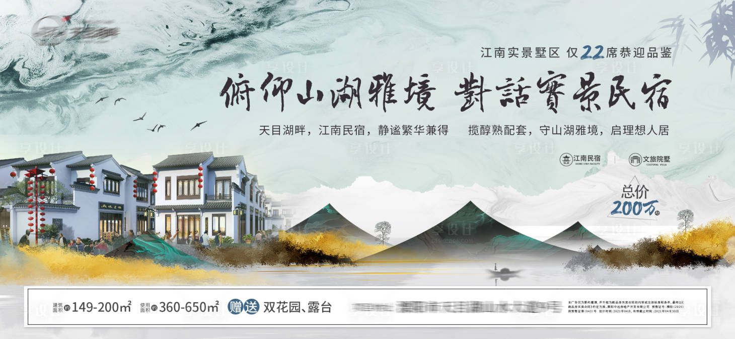 源文件下載【享設計】搜索編號：86810005182766625【地產中式山水意境提報海報】