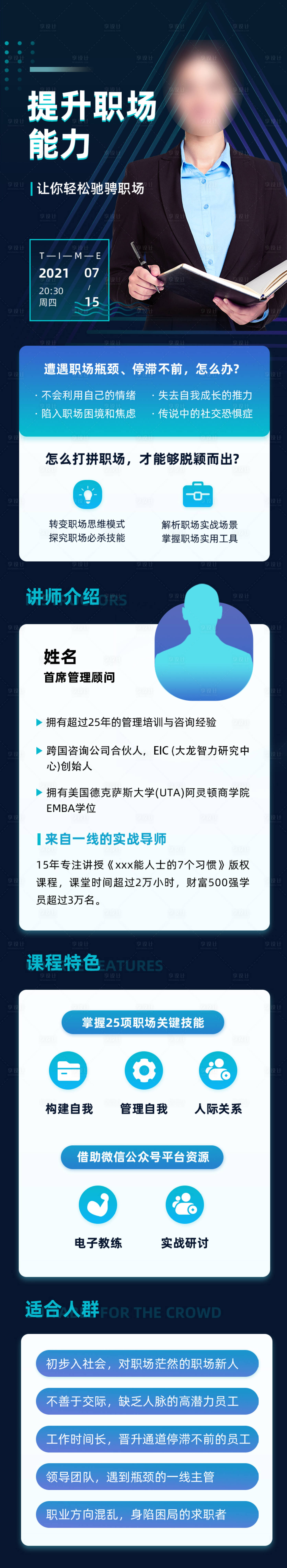 源文件下載【享設(shè)計】搜索編號：56890005131815792【藍色簡介職場新人教育培訓(xùn)】