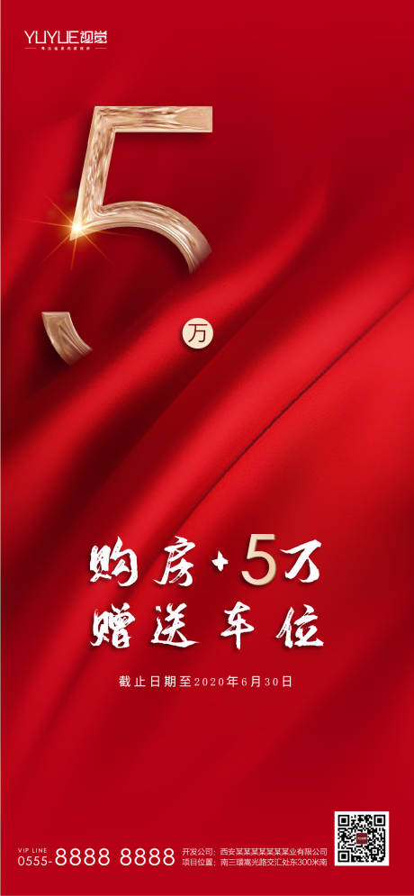 源文件下載【地產熱銷海報】編號：29530005201128156