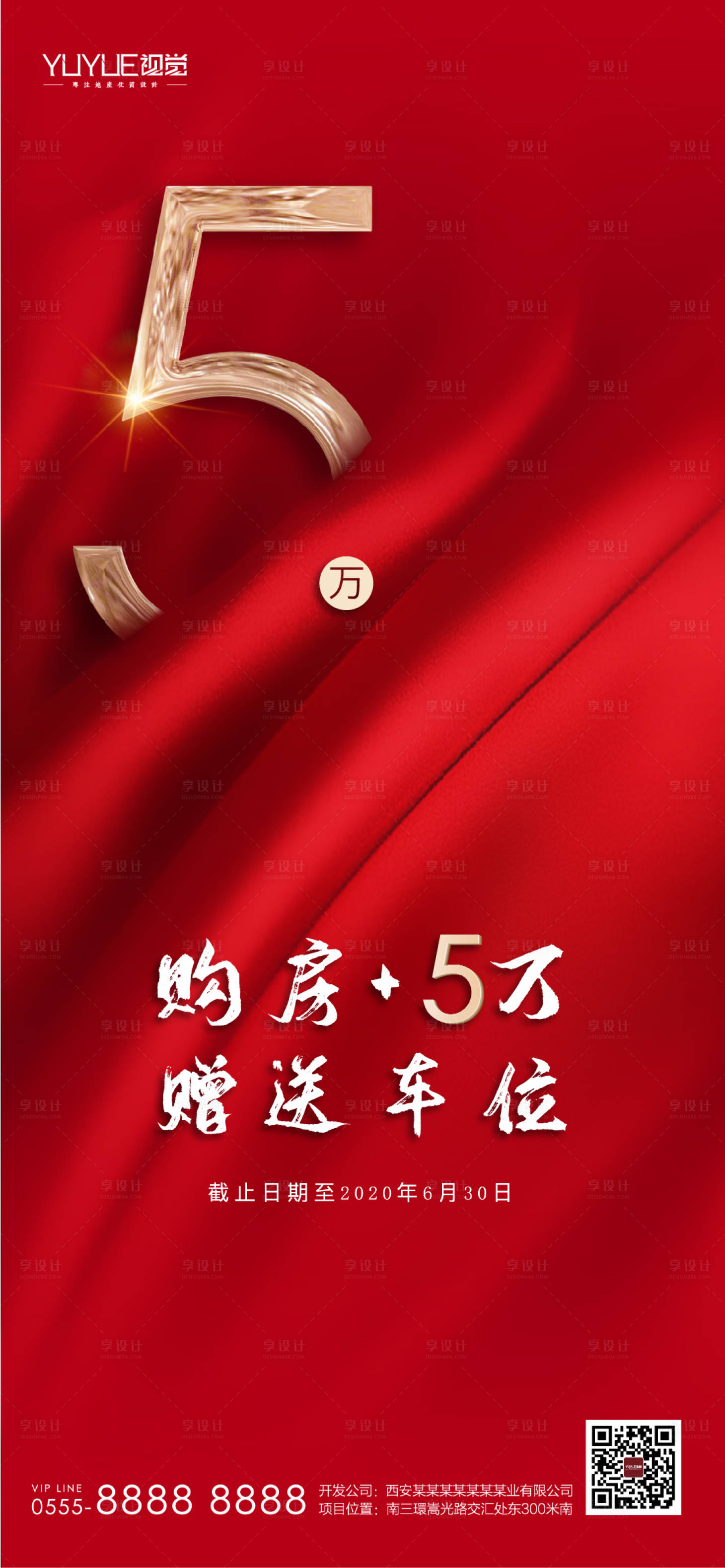 源文件下载【享设计】搜索编号：29530005201128156【地产热销海报】