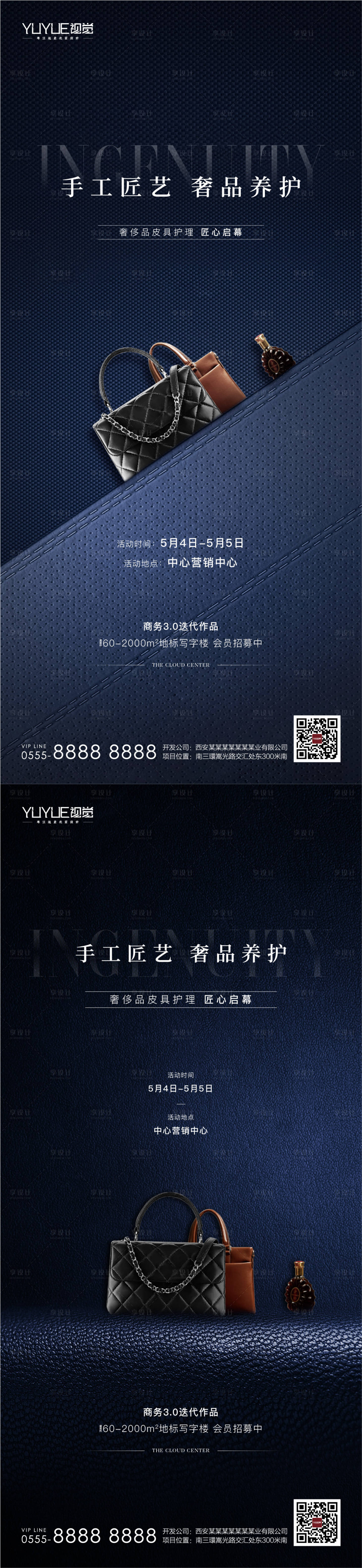 源文件下載【享設計】搜索編號：28870005276852552【奢侈品皮具護理】