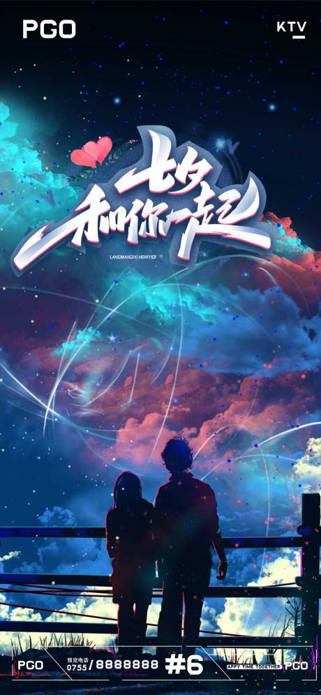 源文件下载【七夕节插画浪漫潮流海报】编号：52820005332786708