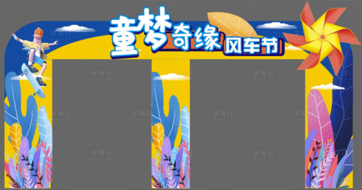 源文件下載【享設(shè)計(jì)】搜索編號：54760005282291867【風(fēng)車節(jié)門頭】