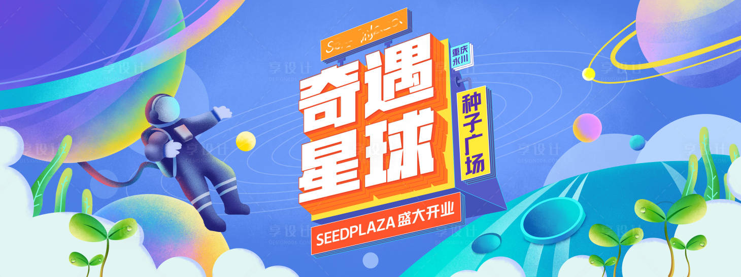 源文件下載【享設計】搜索編號：85730005135064410【商場主視覺】