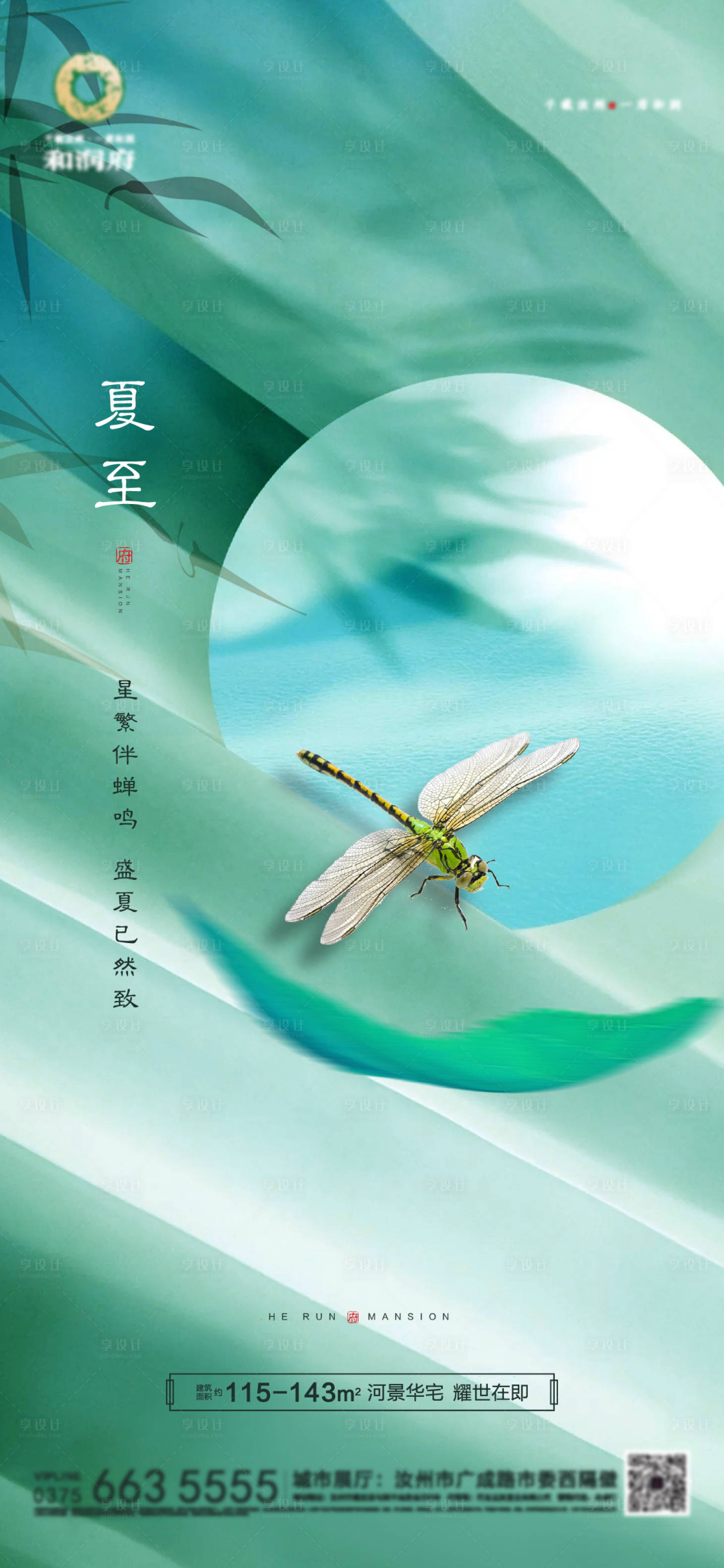 源文件下载【享设计】搜索编号：59590005173367759【夏至节气海报】