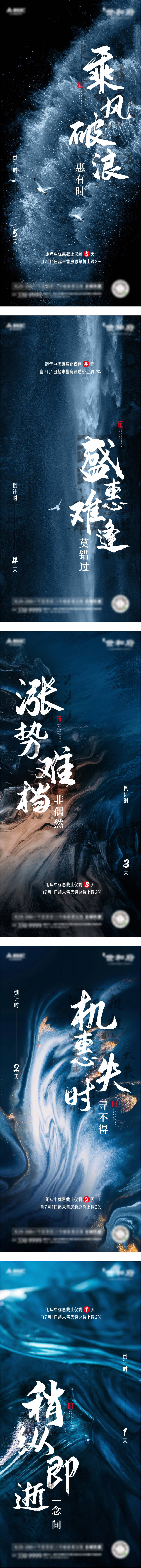 源文件下載【享設(shè)計(jì)】搜索編號(hào)：28840005210447695【地產(chǎn)倒計(jì)時(shí)系列微信海報(bào)】