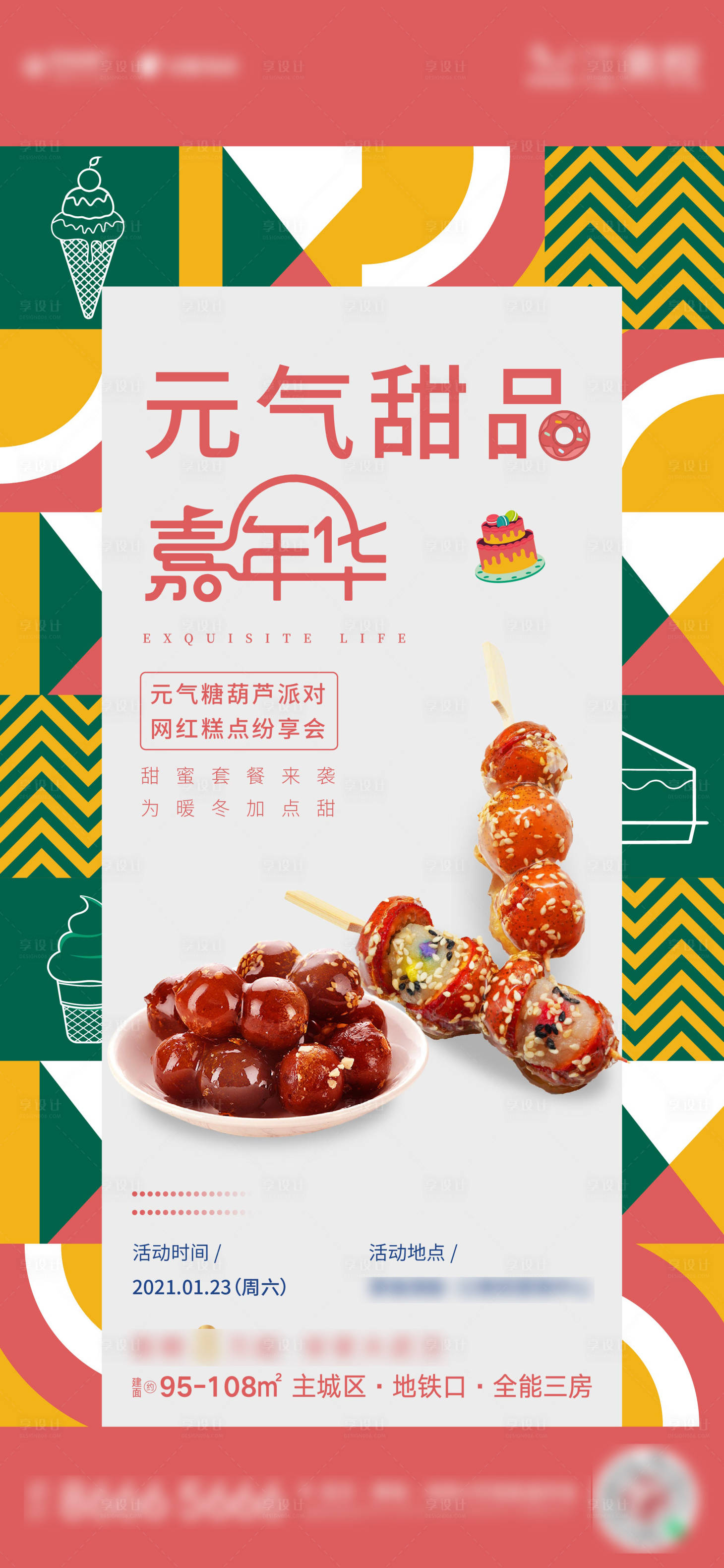 源文件下载【享设计】搜索编号：65330005313177219【活动海报】