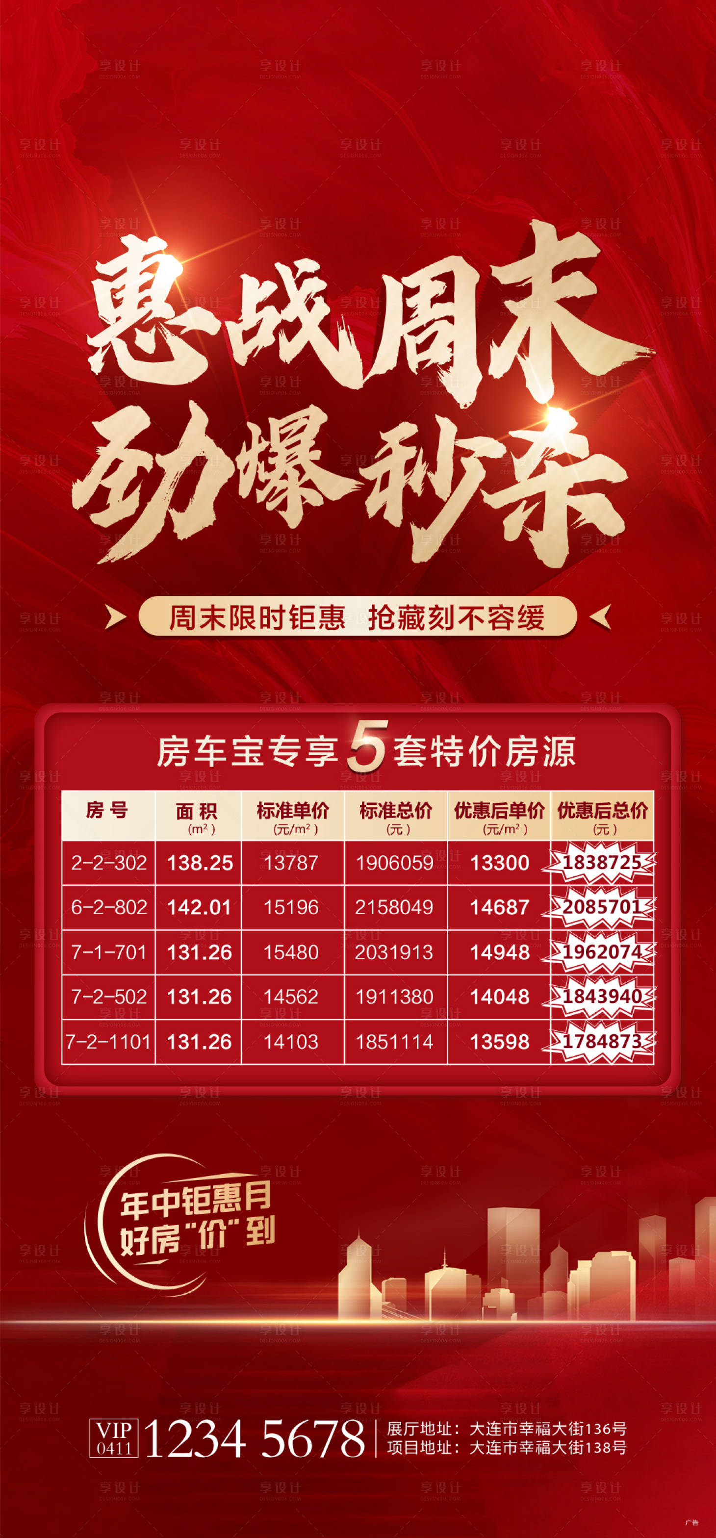 源文件下载【特价房海报】编号：20210618230224868