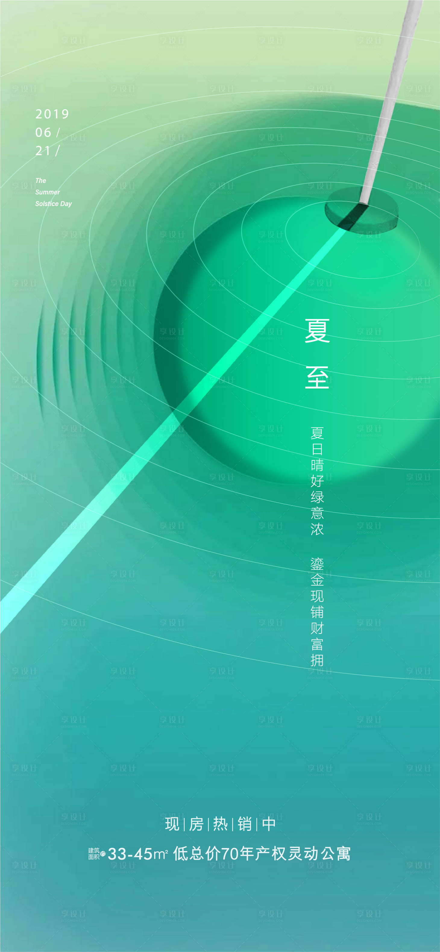 源文件下载【享设计】搜索编号：50610005119002701【地产 】
