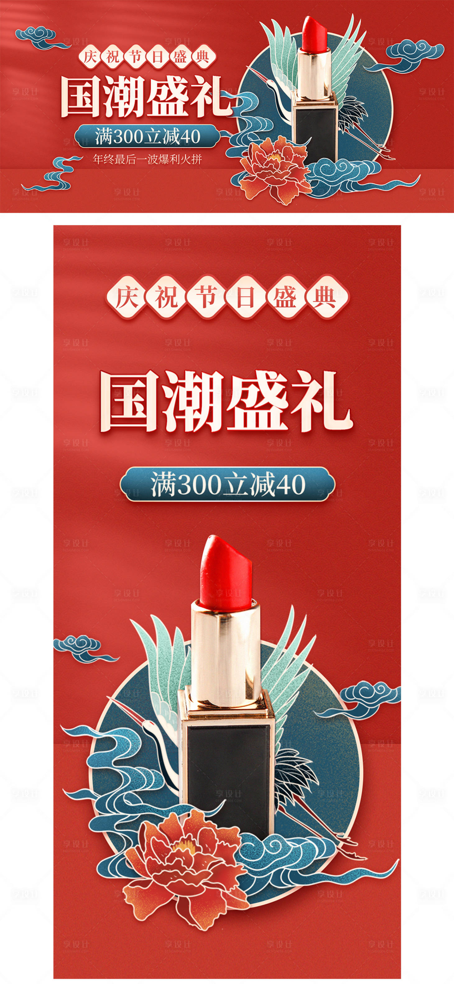 源文件下载【中国潮风口红化妆品促海报banner】编号：10630005354024689